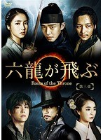 六龍が飛ぶ＜ノーカット版＞ DVD-BOX 第三章 のパッケージ