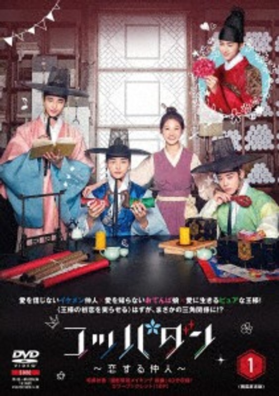 コッパダン～恋する仲人～ DVD-BOX1