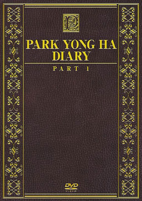 パク・ヨンハ ダイアリー PART1