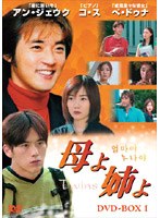 母よ姉よ Twins DVD-BOX 1 のパッケージ