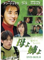 母よ姉よ Twins DVD-BOX 2 のパッケージ