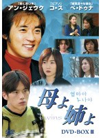 母よ姉よ Twins DVD-BOX 3 のパッケージ