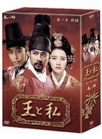 王と私 第1章 前編 DVD-BOX のパッケージ