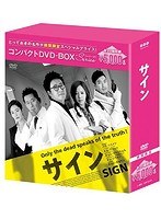 DMM.com [サイン コンパクトDVD-BOX［期間限定スペシャルプライス版