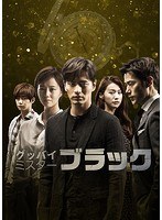 グッバイ ミスターブラック DVD-BOX I のパッケージ