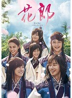 DMM.com [花郎＜ファラン＞ DVD-BOX2] DVD通販