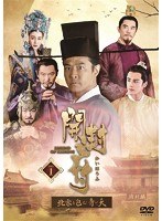 開封府〜北宋を包む青い天〜 DVD-BOX1 のパッケージ