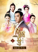 開封府〜北宋を包む青い天〜 DVD-BOX2 のパッケージ