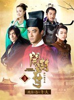 開封府〜北宋を包む青い天〜 DVD-BOX3 のパッケージ