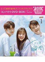 十八の瞬間 コンパクトDVD-BOX1［スペシャルプライス版］