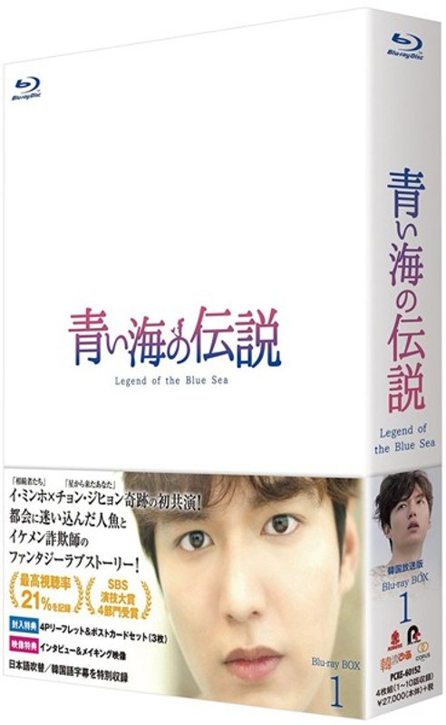 青い海の伝説＜韓国放送版＞ Blu-ray BOX1 （ブルーレイディスク）
