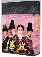 華政［ファジョン］＜ノーカット版＞ Blu-rayBOX1 （ブルーレイディスク）