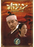 ホジュン BOX6-宮廷医官への道- のパッケージ