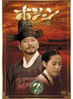 ホジュン BOX7-宮廷医官への道- のパッケージ