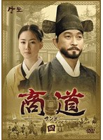 商道 サンド DVD-BOX 4 のパッケージ