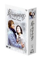 冬のソナタ DVD-BOX 1 のパッケージ