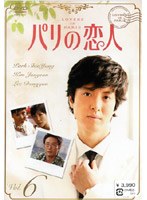 パリの恋人 VOL.6 のパッケージ