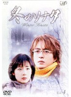 冬のソナタ Vol.4 のパッケージ
