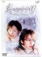 冬のソナタ Vol.5 のパッケージ