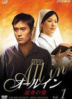 オールイン 運命の愛 Vol.1