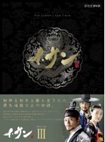 イ・サン DVD-BOX III のパッケージ