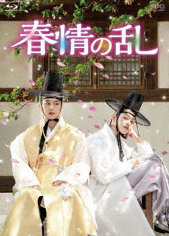 春情の乱 Blu-ray BOX （ブルーレイディスク）