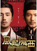 風起隴西（ふうきろうせい）-SPY of Three Kingdoms- Blu-ray BOX1（ブルーレイディスク）