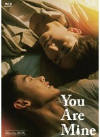 You Are Mine Blu-ray BOX （ブルーレイディスク）