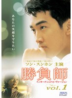 勝負師 DVD-BOX 1 のパッケージ