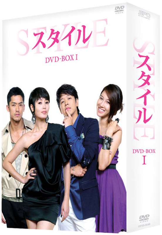 韓国ドラマ】リュ・シウォン「スタイル-STYLE」 DVD-BOX I&II - TVドラマ