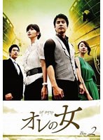 オレの女 DVD-BOX2 （6枚組） のパッケージ