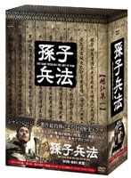 DMM.com [孫子兵法 DVD-BOX 1] DVD通販