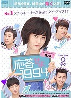 DMM.com [応答せよ1994 DVD-BOX2（6枚組）] DVD通販