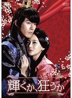輝くか、狂うか DVD-BOX＜プレミアムBOX＞ のパッケージ