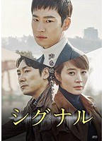 シグナル DVD-BOX2 のパッケージ