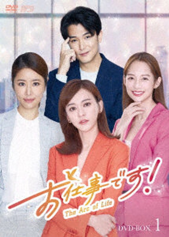 お仕事です！～The Arc of Life～ DVD-BOX1 8,415円