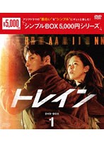 トレイン DVD-BOX1＜シンプルBOX 5，000円シリーズ＞ のパッケージ