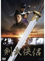 剣武侠侶 Detective:1 Black Mask Assassin のパッケージ
