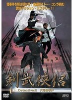 剣武侠侶 Detective:6 天陽楼事件 のパッケージ