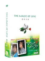 マジック・オブ・ラブ 魔術奇縁 DVD-BOX 2 のパッケージ