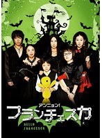 アンニョン！ フランチェスカ ＜シーズン3・後編＞ DVD-SET のパッケージ