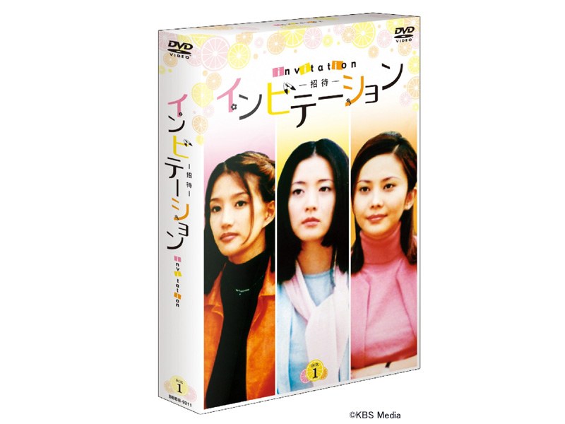 インビテーション DVD-BOX 1
