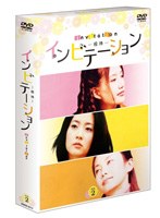 インビテーション DVD-BOX 2 のパッケージ