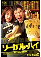 リーガル・ハイのポスター