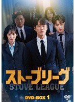 ストーブリーグ DVD-BOX1 のパッケージ