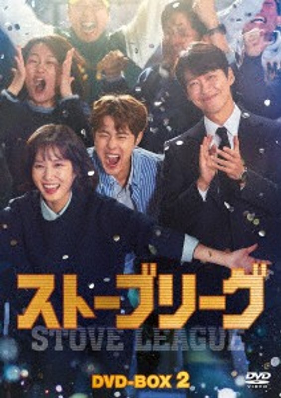 ストーブリーグ DVD-BOX2