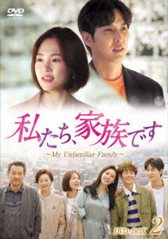 私たち、家族です～My Unfamiliar Family～ DVD-BOX2 10,098円