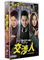 交渉人 テロ対策特捜班 DVD-BOX のパッケージ