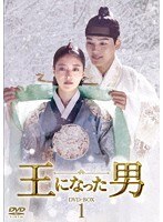 王になった男 DVDーBOX1 のパッケージ
