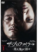 ザ・プロファイラー〜見た通りに話せ〜 DVD-BOX1 のパッケージ